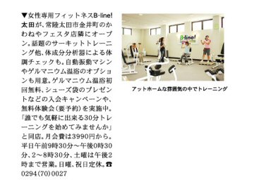 B-line%21%20%E6%A7%98OPEN.jpg