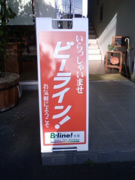 %E3%81%84%E3%82%89%E3%81%A3%E3%81%97%E3%82%83%E3%81%84%E7%9C%8B%E6%9D%BF.jpg