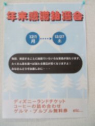 %E5%B9%B4%E6%9C%AB%E6%8A%BD%E9%81%B8%E4%BC%9A.jpg