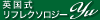 英国式リフレクソロジー癒