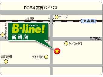 Bライン富岡