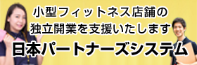 独立開業支援